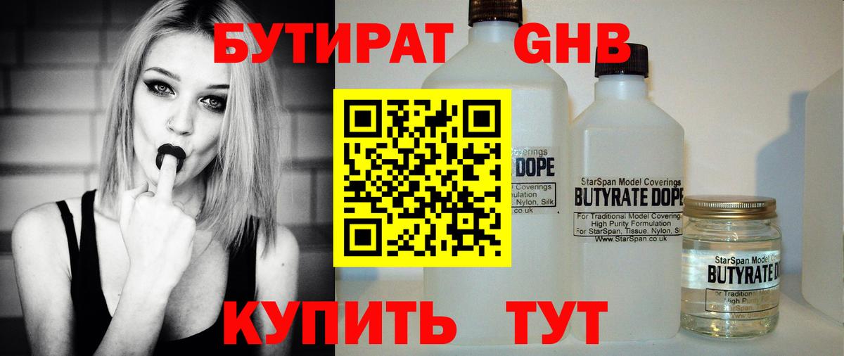 Бутират бутик  Бутират  Рославль 