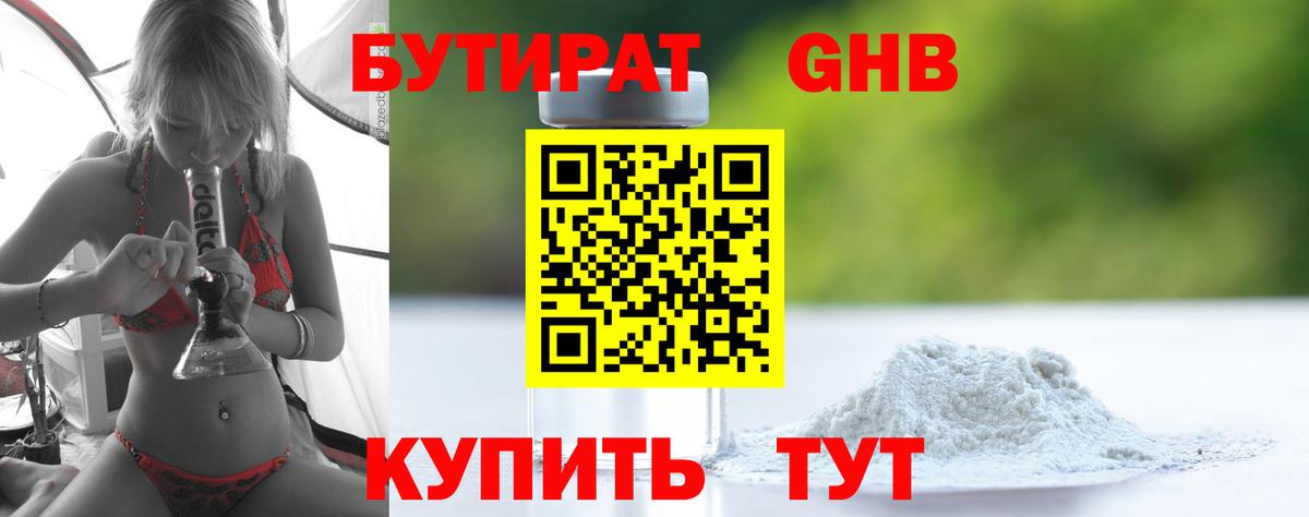Рославль  Бутират вода  Вход с VPN 
