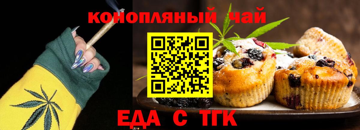 Еда ТГК марихуана Рославль