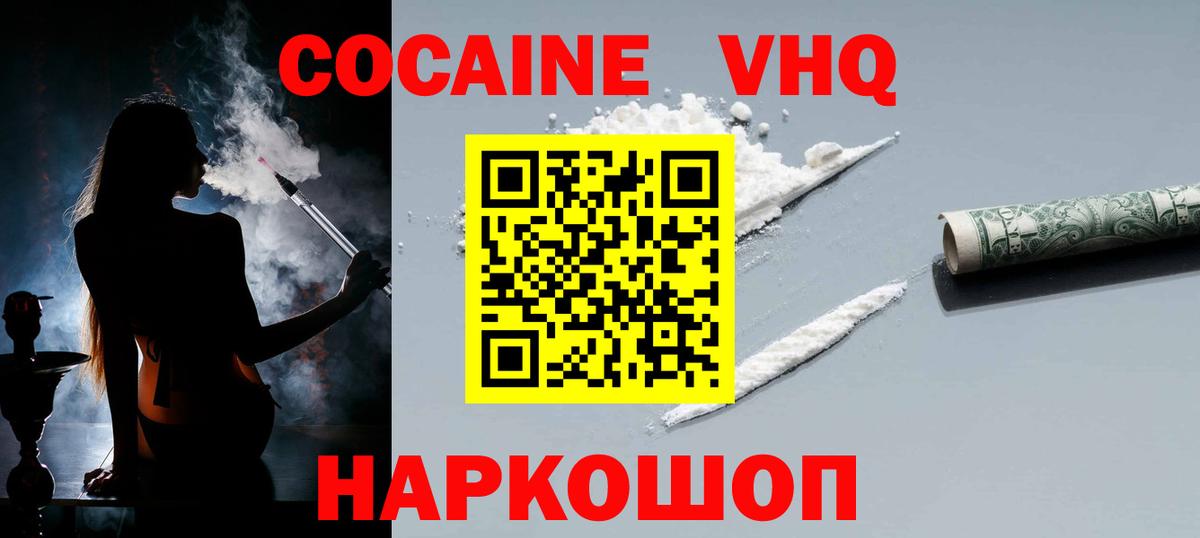 Cocaine Эквадор  Кокаин  Рославль  Вход с VPN  Cocaine Колумбийский 