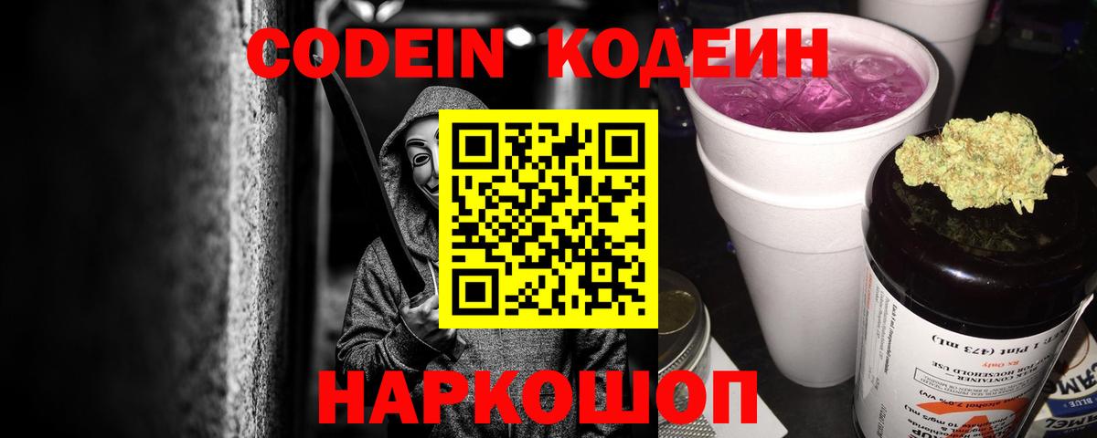 Кодеиновый сироп Lean напиток Lean (лин)  Кодеин напиток Lean (лин)  Рославль 