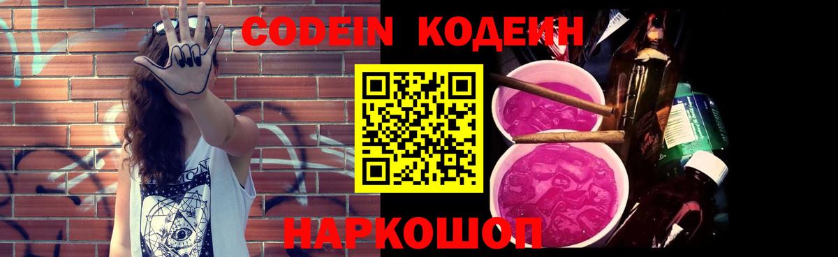 Кодеиновый сироп Lean Purple Drank Рославль