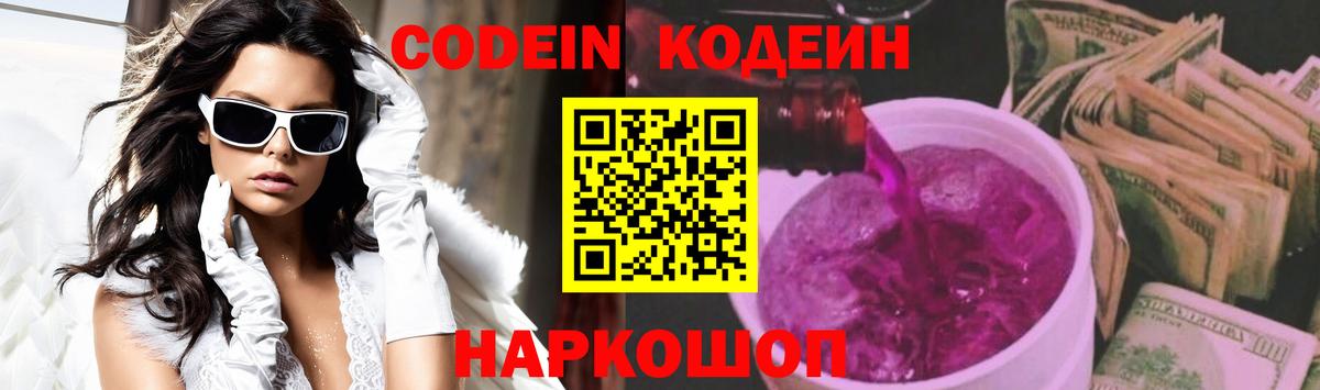 Codein напиток Lean (лин)  Вход с VPN  Кодеиновый сироп Lean напиток Lean (лин)  Рославль 
