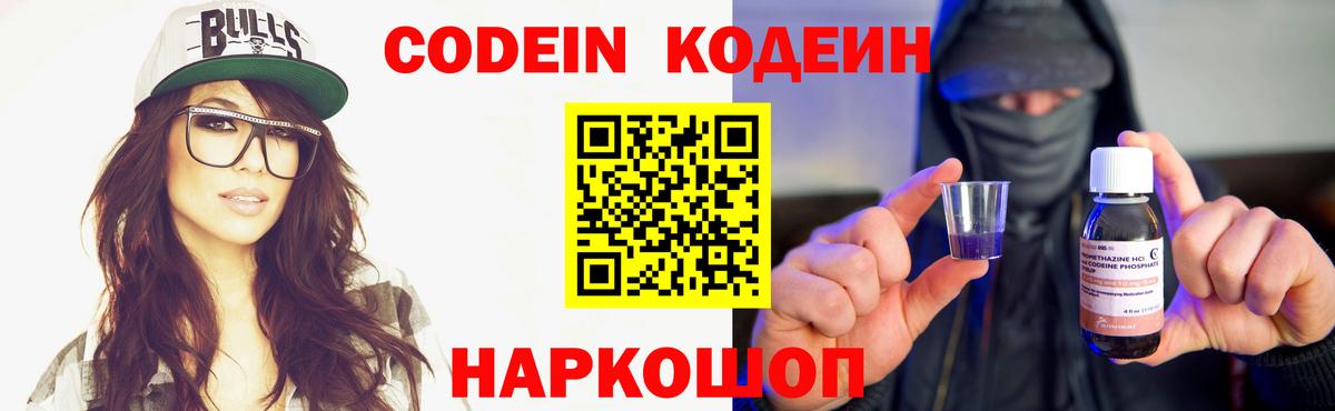 Codein Purple Drank Рославль