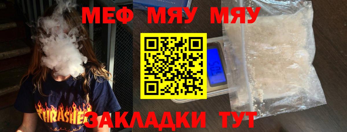 МЕФ мука Рославль