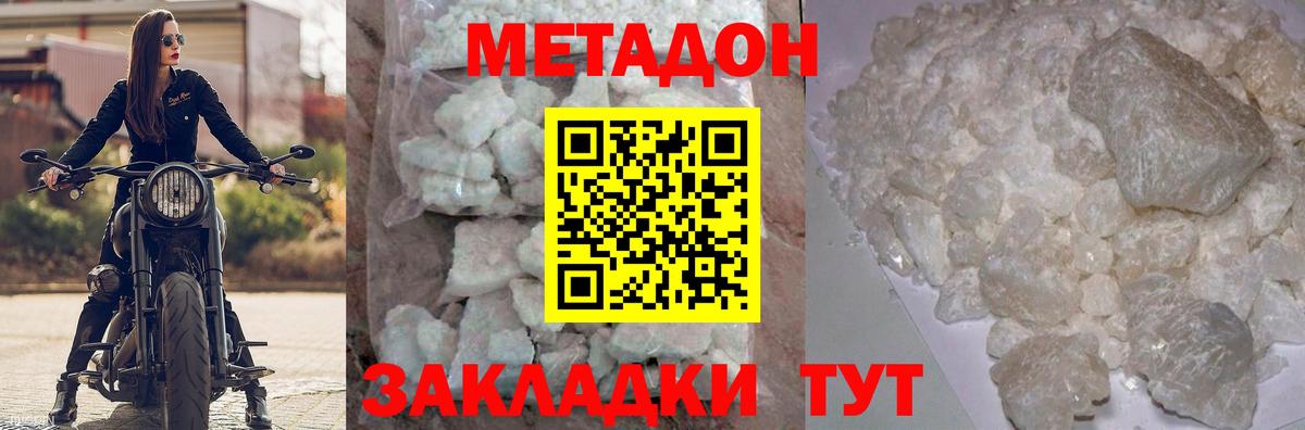 МЕТАДОН VHQ  Вход с VPN  МЕТАДОН кристалл  Рославль 
