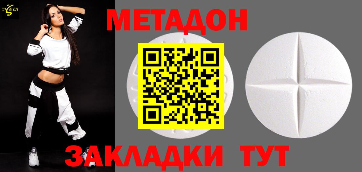 Метадон кристалл Рославль